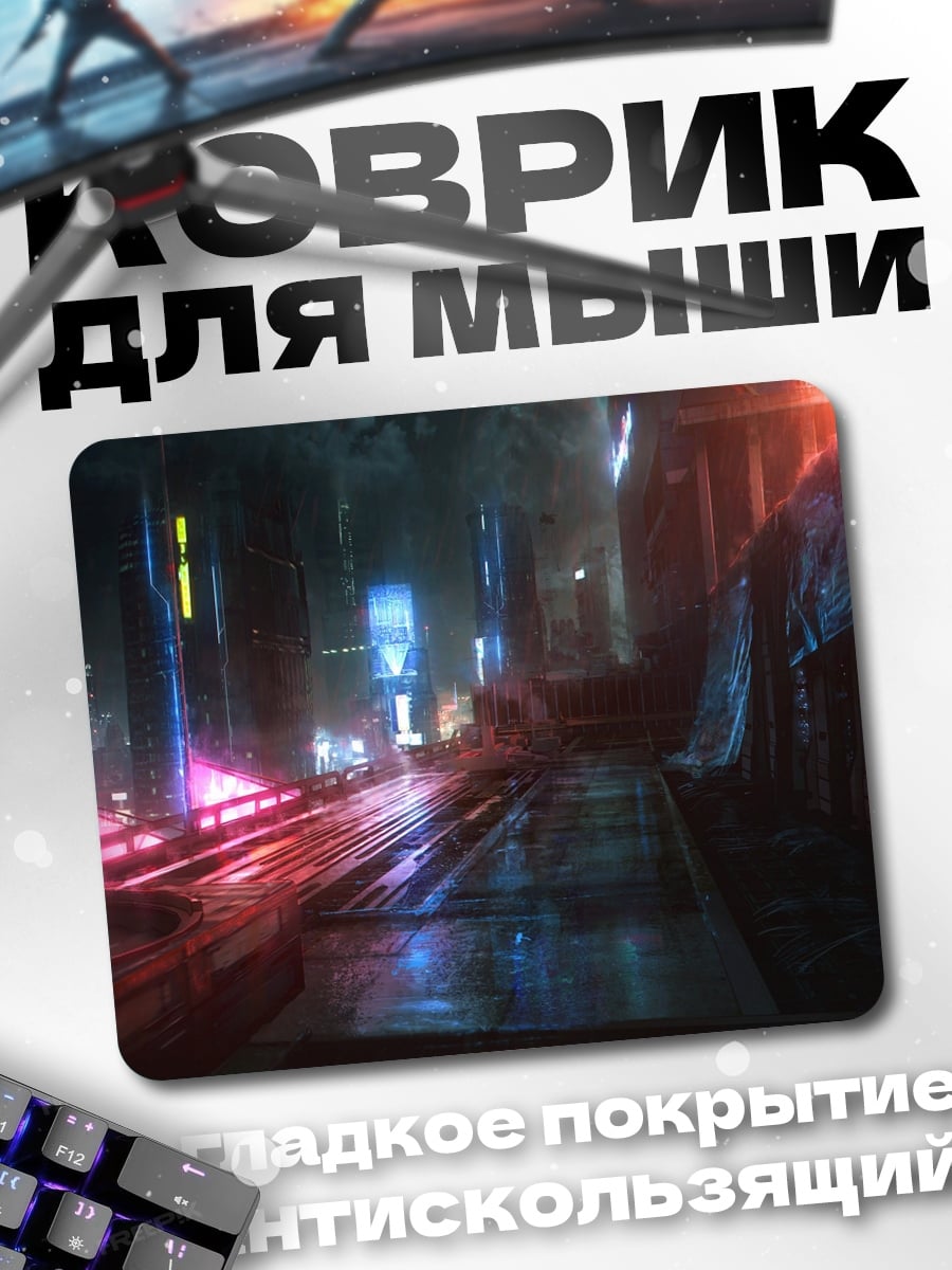 Коврик Неоновый город