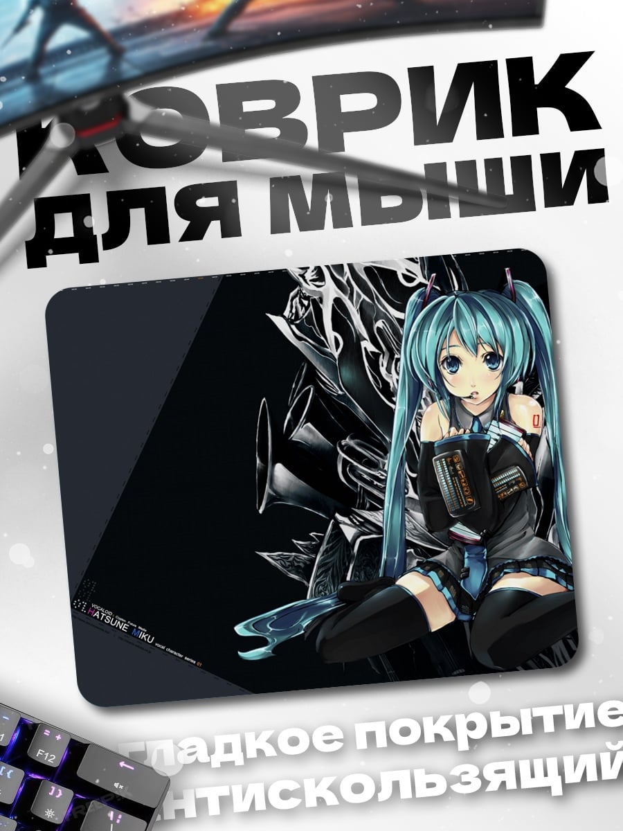 Коврик Аниме девушка Мику