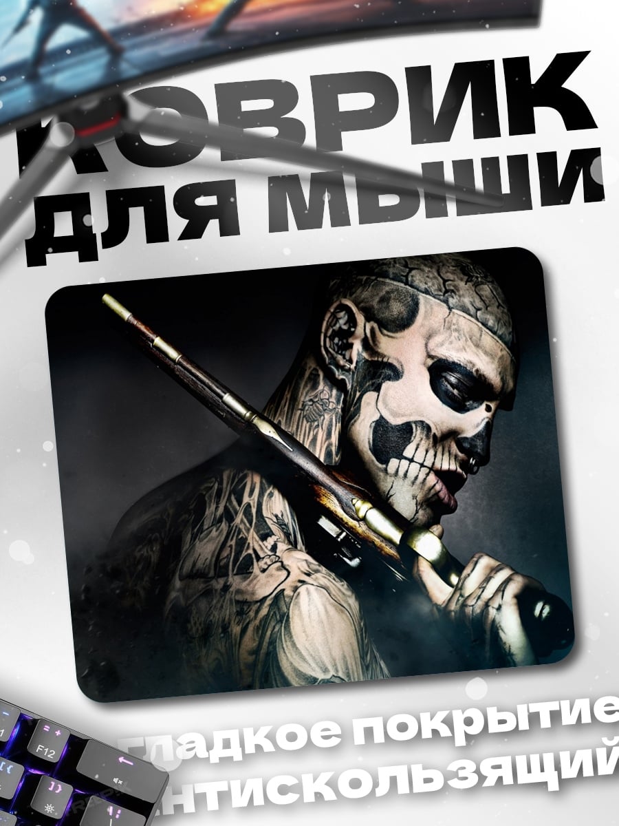 Коврик Зомби с оружием