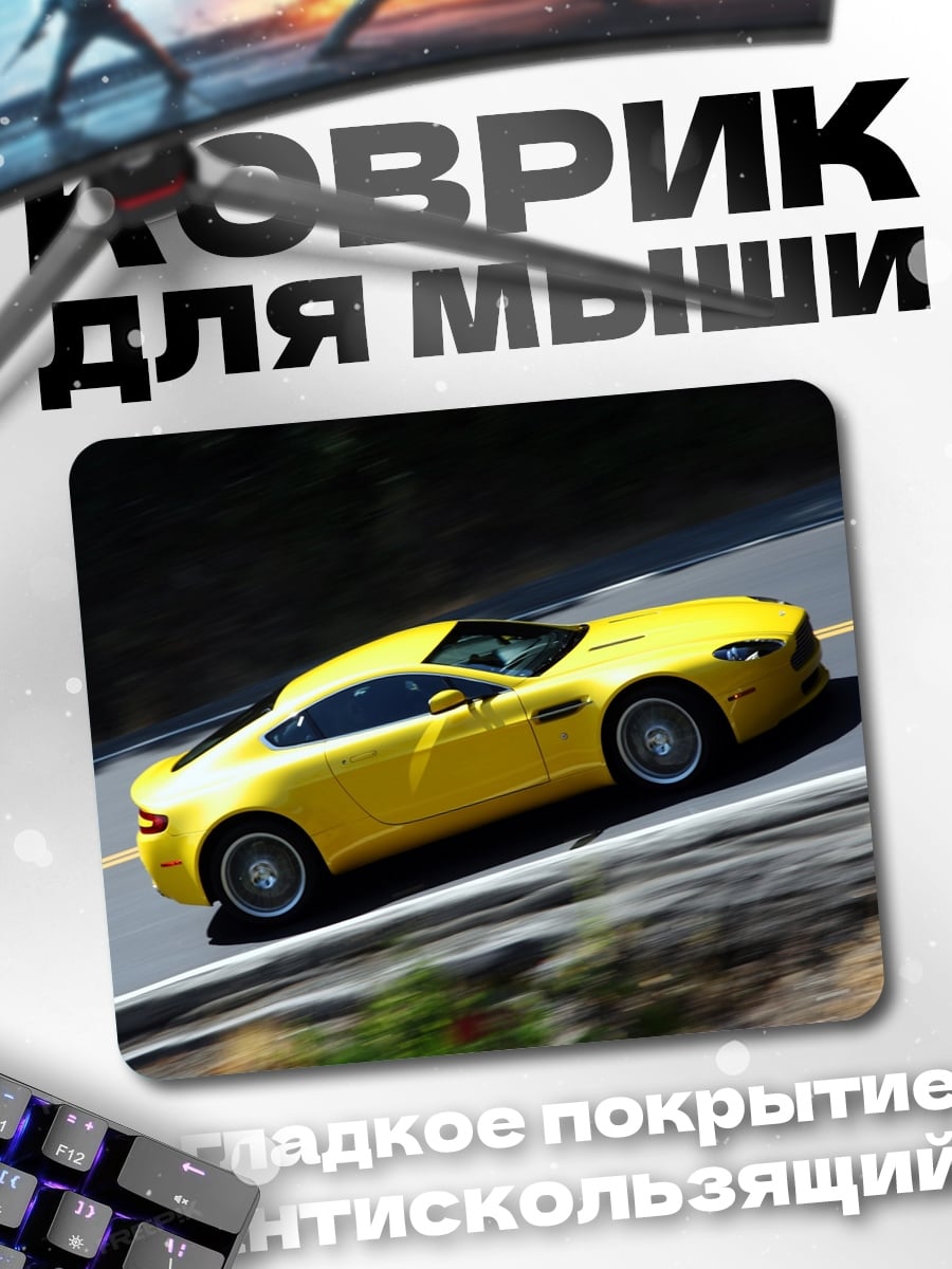Коврик Желтый спорткар