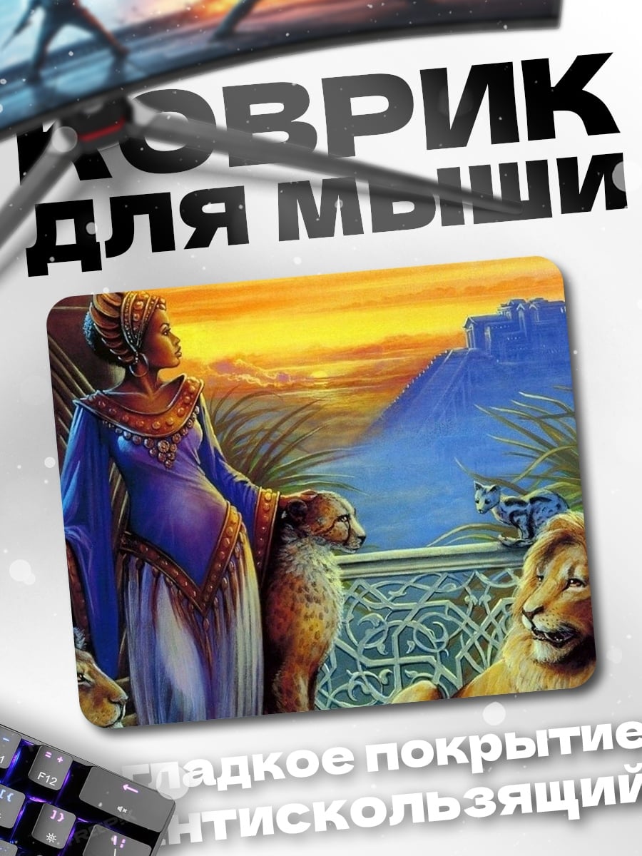 Коврик Африканская королева львов