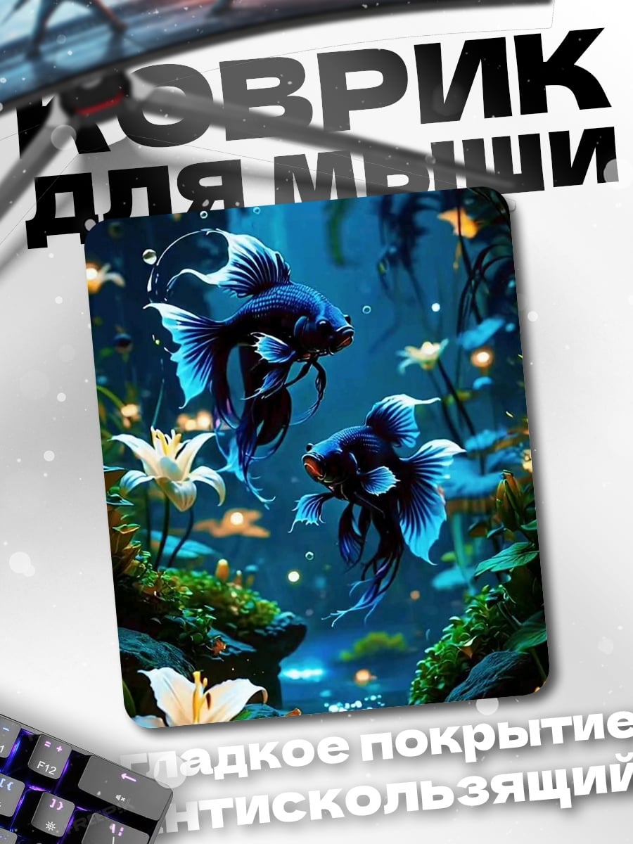 Коврик Синие бойцовые рыбки
