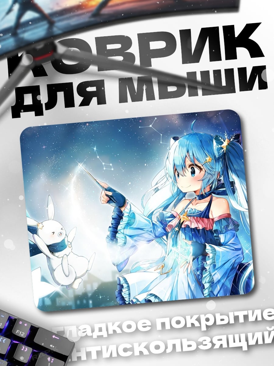 Коврик аниме девушка волшебница