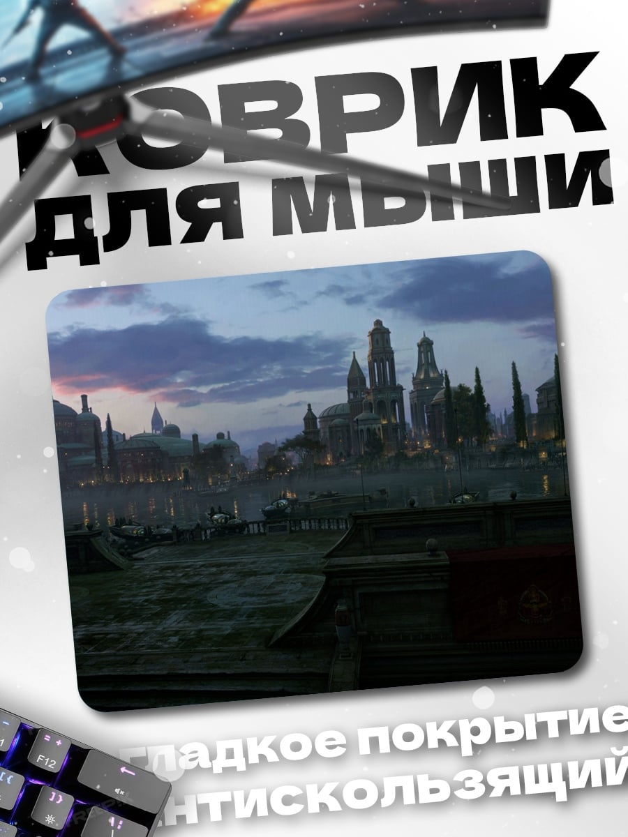 Коврик фантастический город