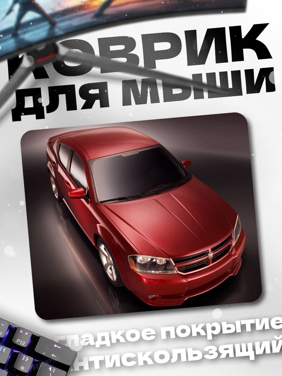 Коврик Красный седан