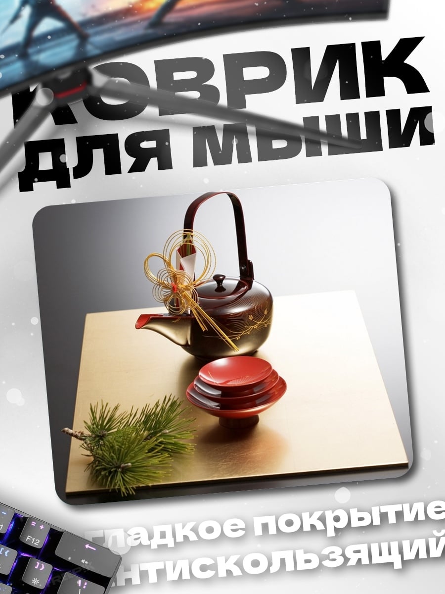 Коврик Японский чайный набор