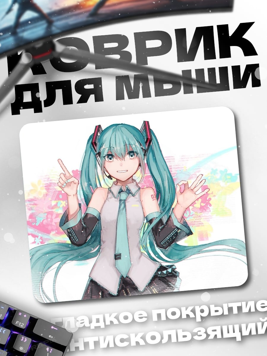 Коврик Аниме девушка Мику