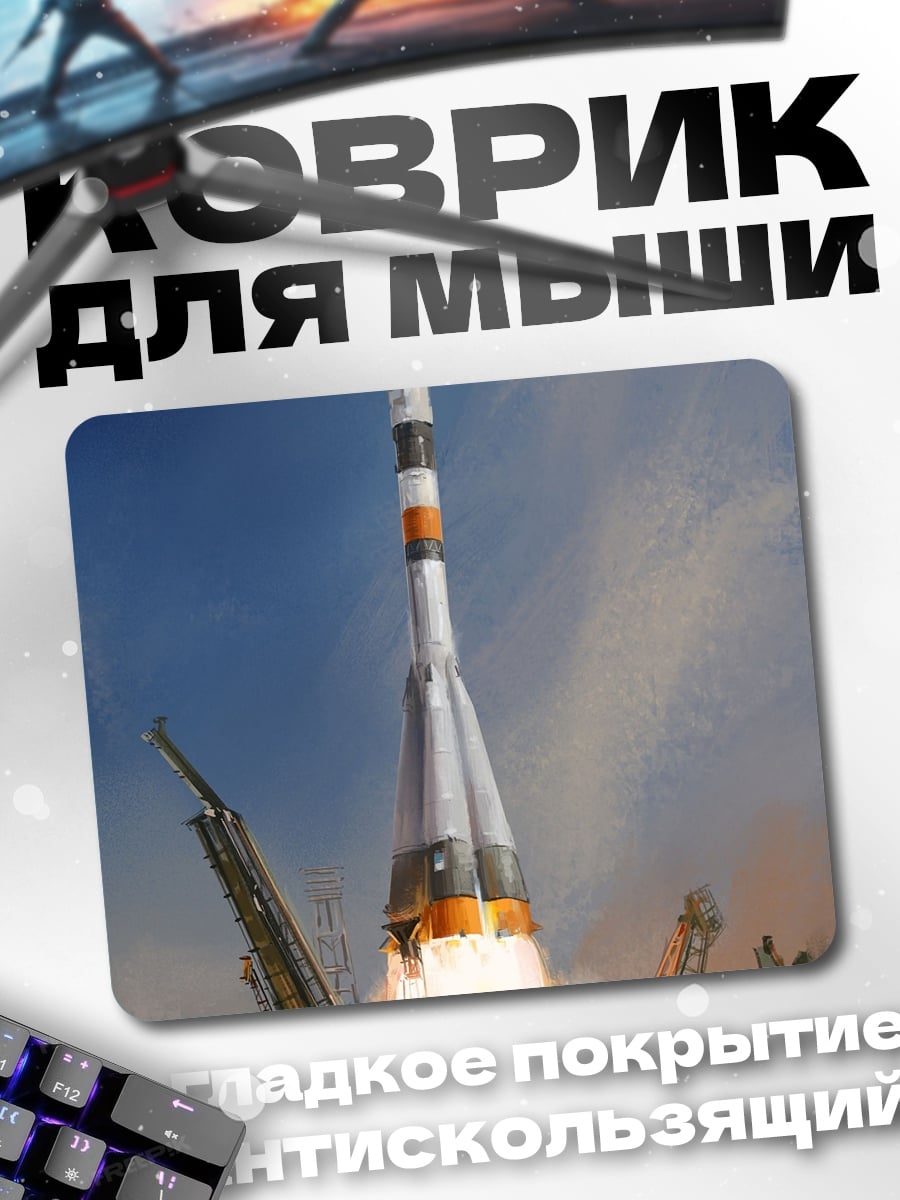 Коврик Старт ракеты