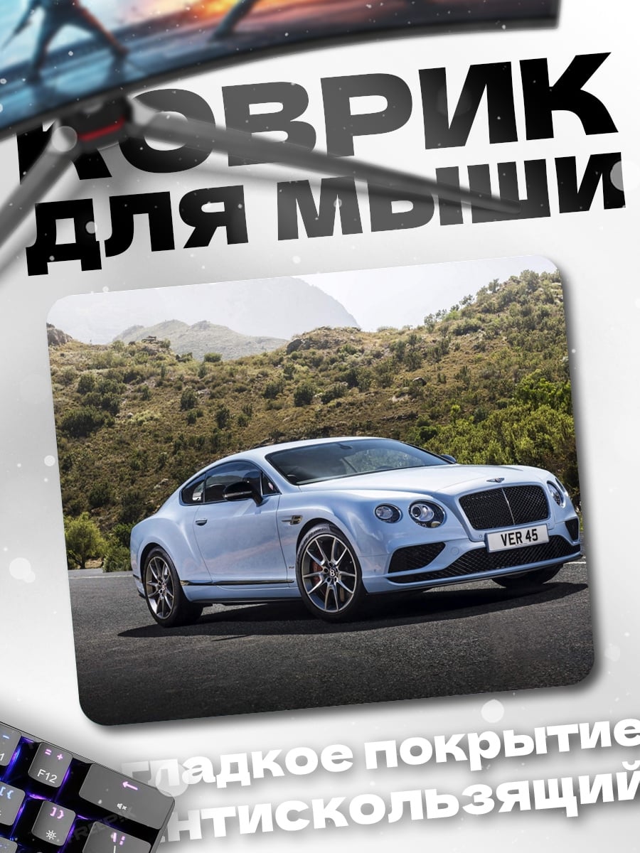 Коврик Белый Bentley