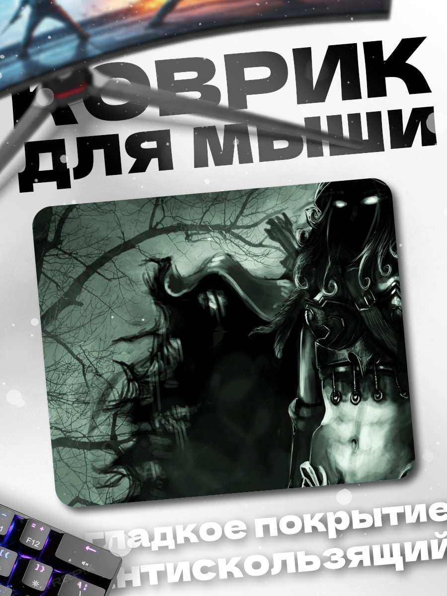 Коврик Жнец в тумане