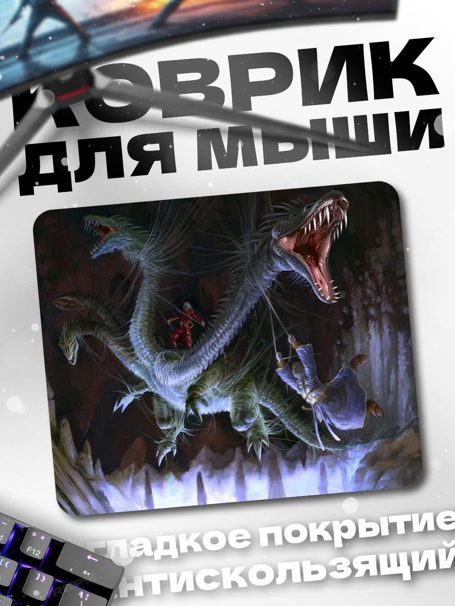 Коврик Дракон в пещере