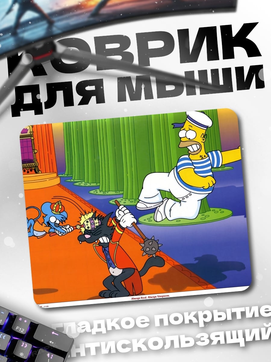 Коврик Гомер и Том