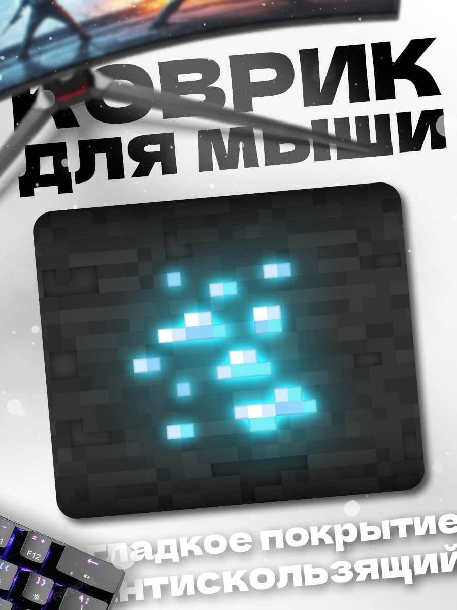 Коврик Светящиеся кристаллы
