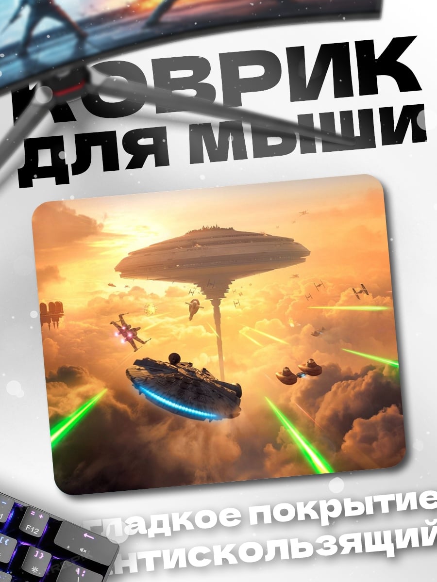 Коврик Битва в небе