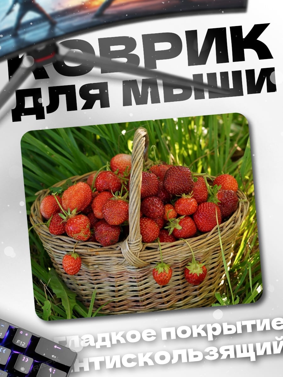 Коврик Корзина клубники