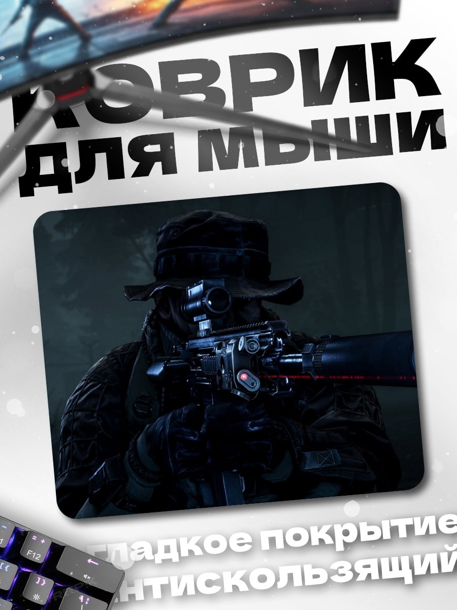 Коврик Снайпер в темноте