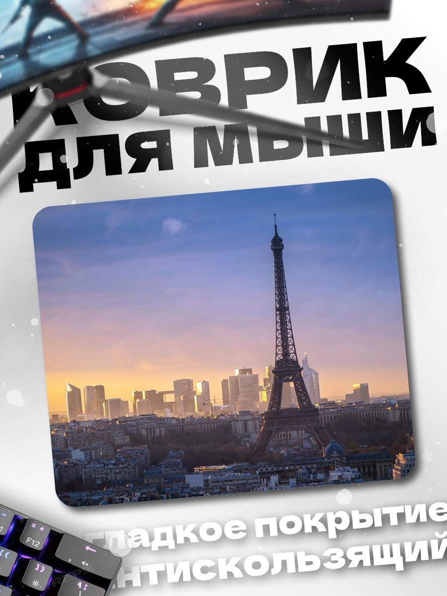 Коврик Эйфелева башня Париж