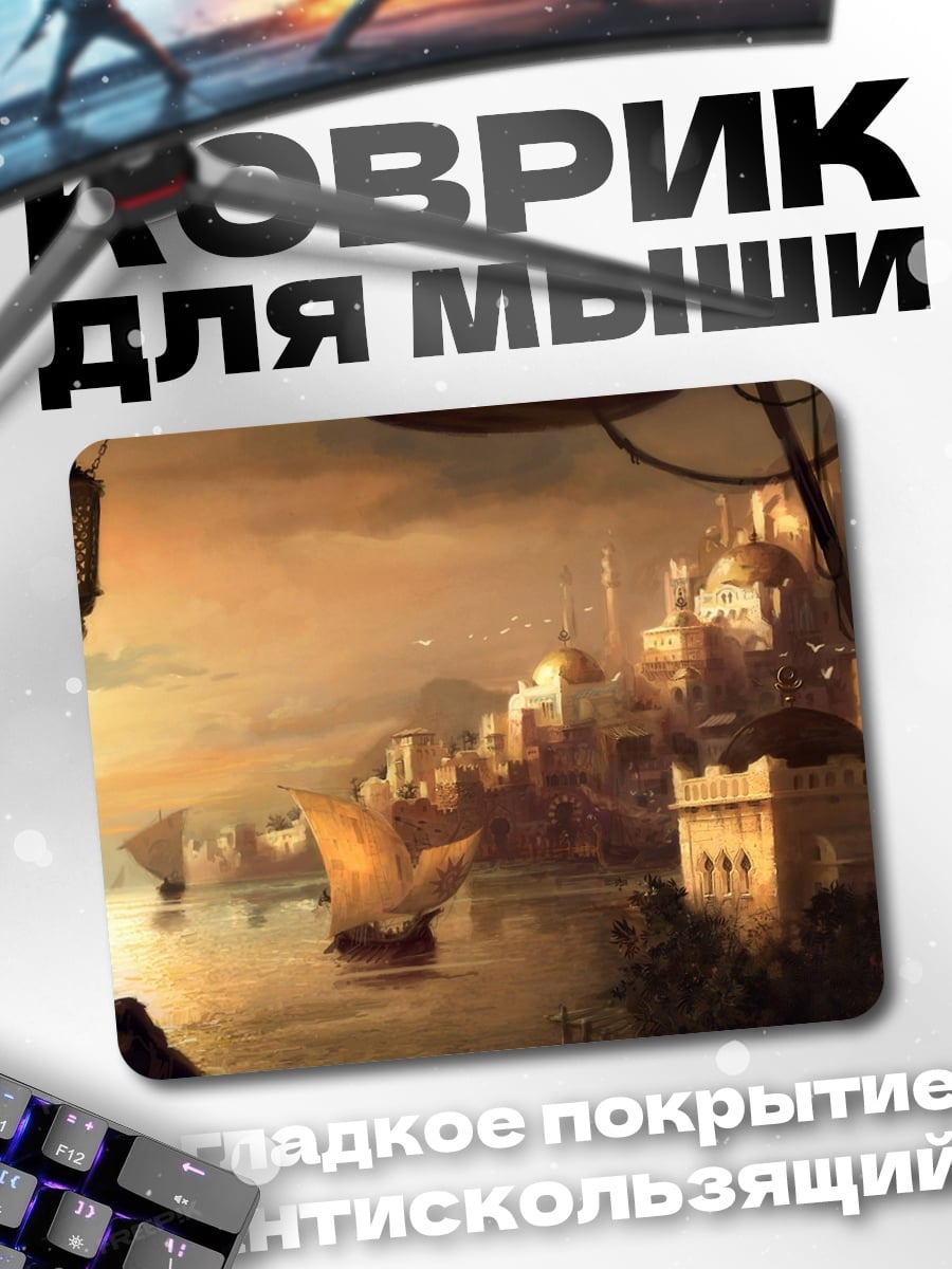 Коврик Восточный город корабли