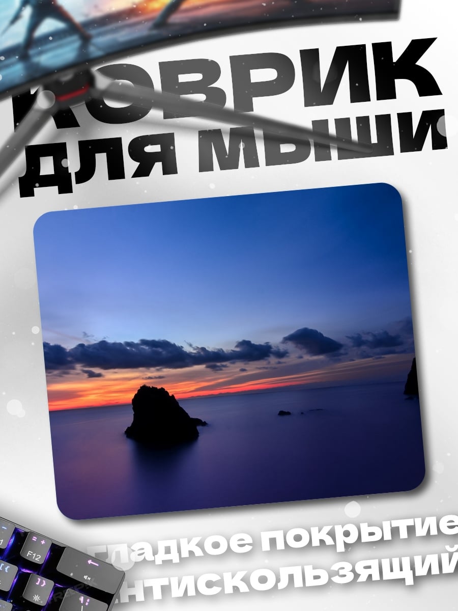 Коврик Закат над морем
