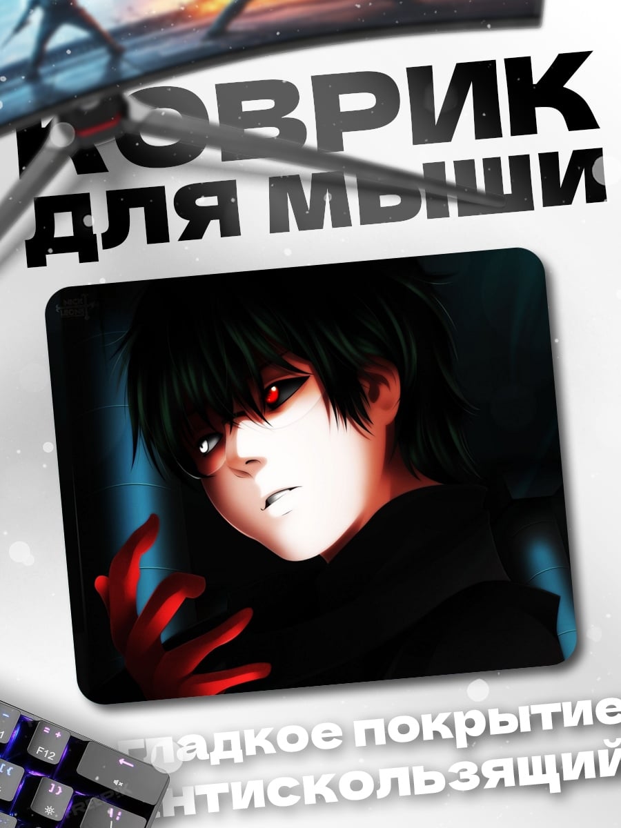 Коврик Аниме парень демон