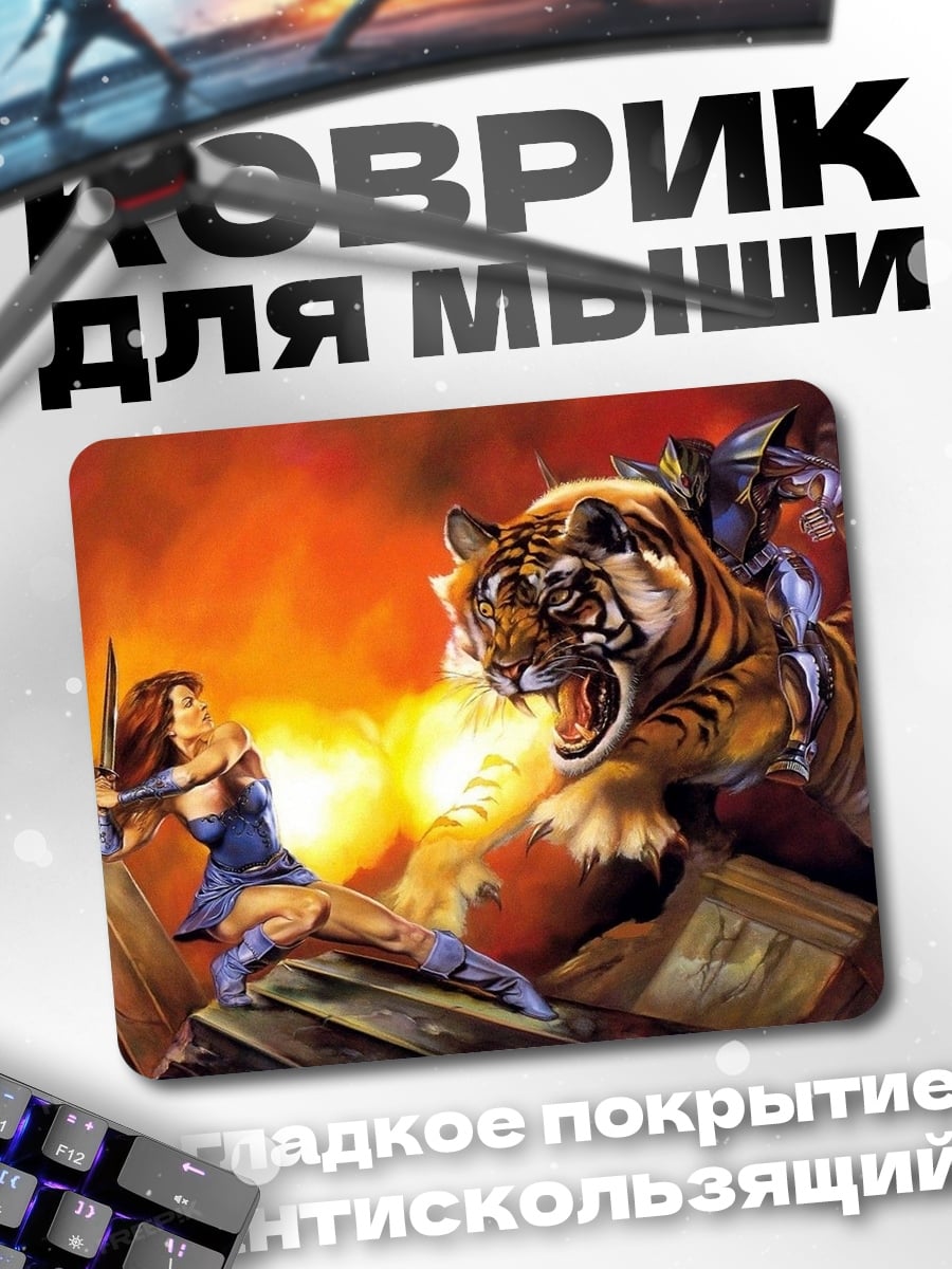 Коврик Битва с тигром