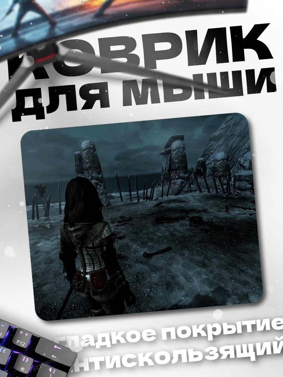 Коврик Зимний странник