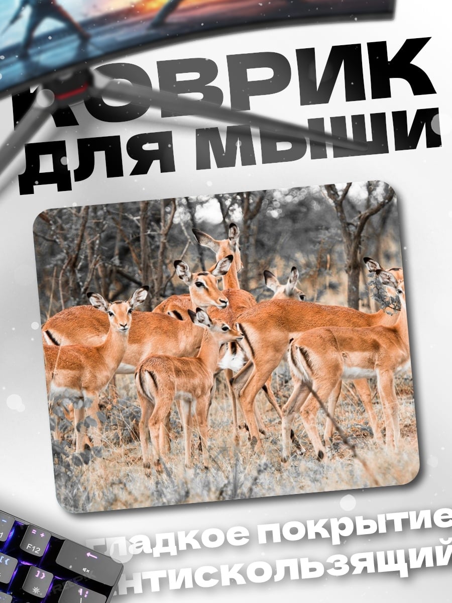 Коврик Стадо антилоп