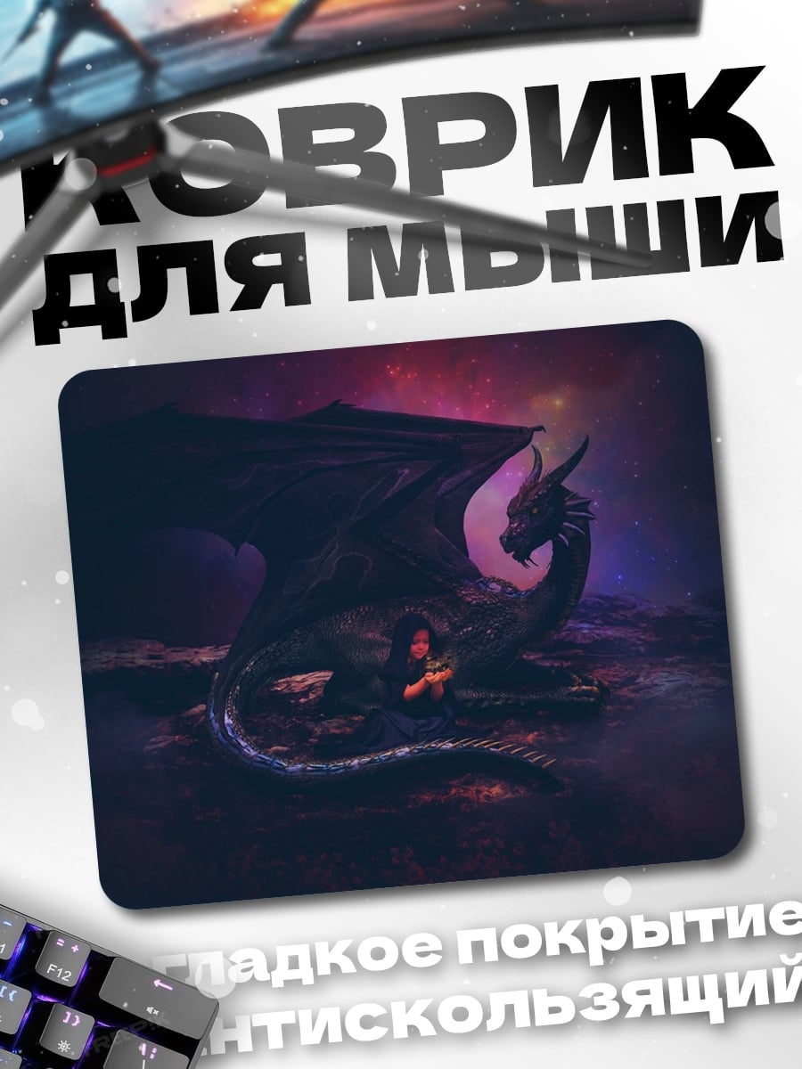 Коврик Спящий дракон