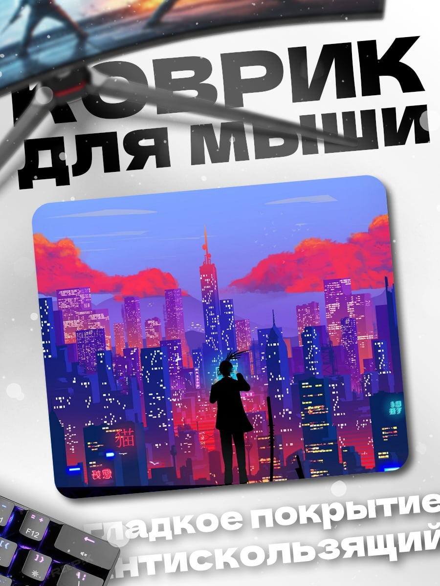 Коврик Ночной город