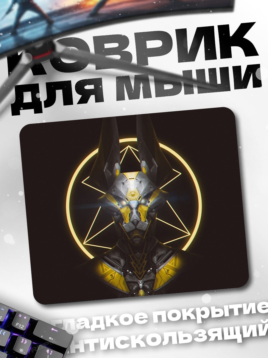 Коврик Бог Анубис