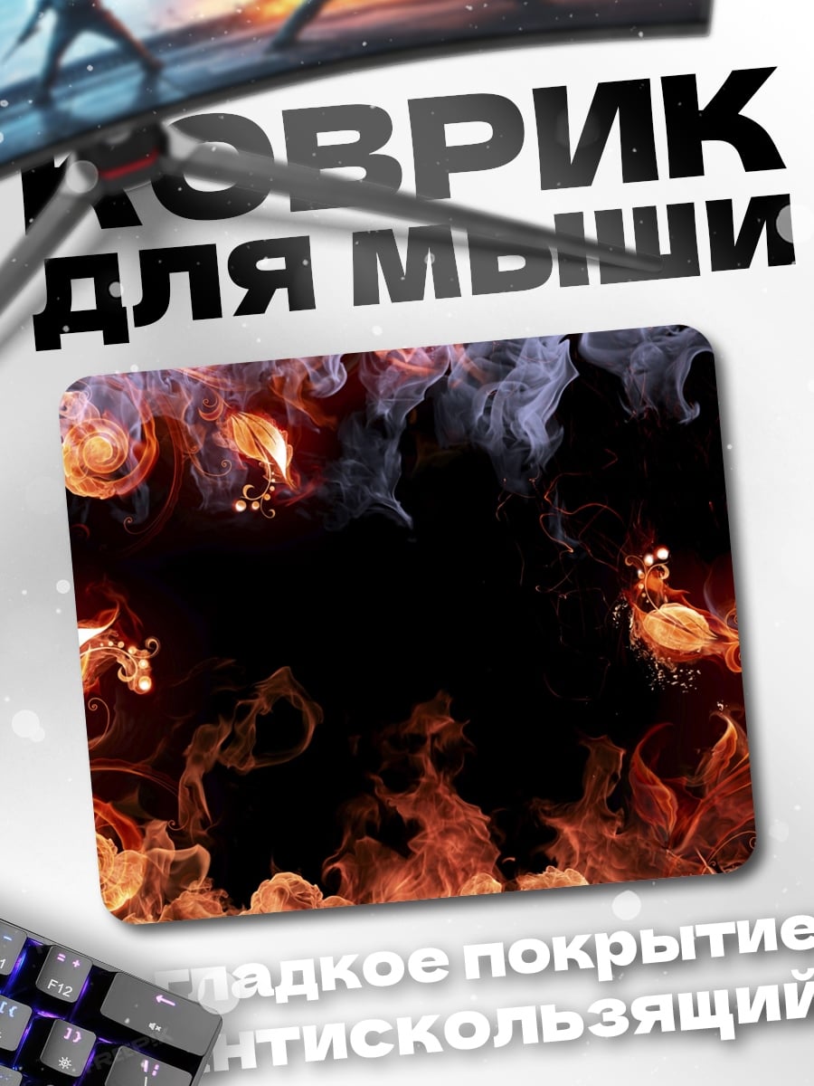 Коврик Огненный вихрь