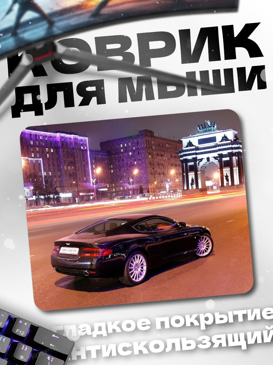 Коврик Ночной город и спорткар