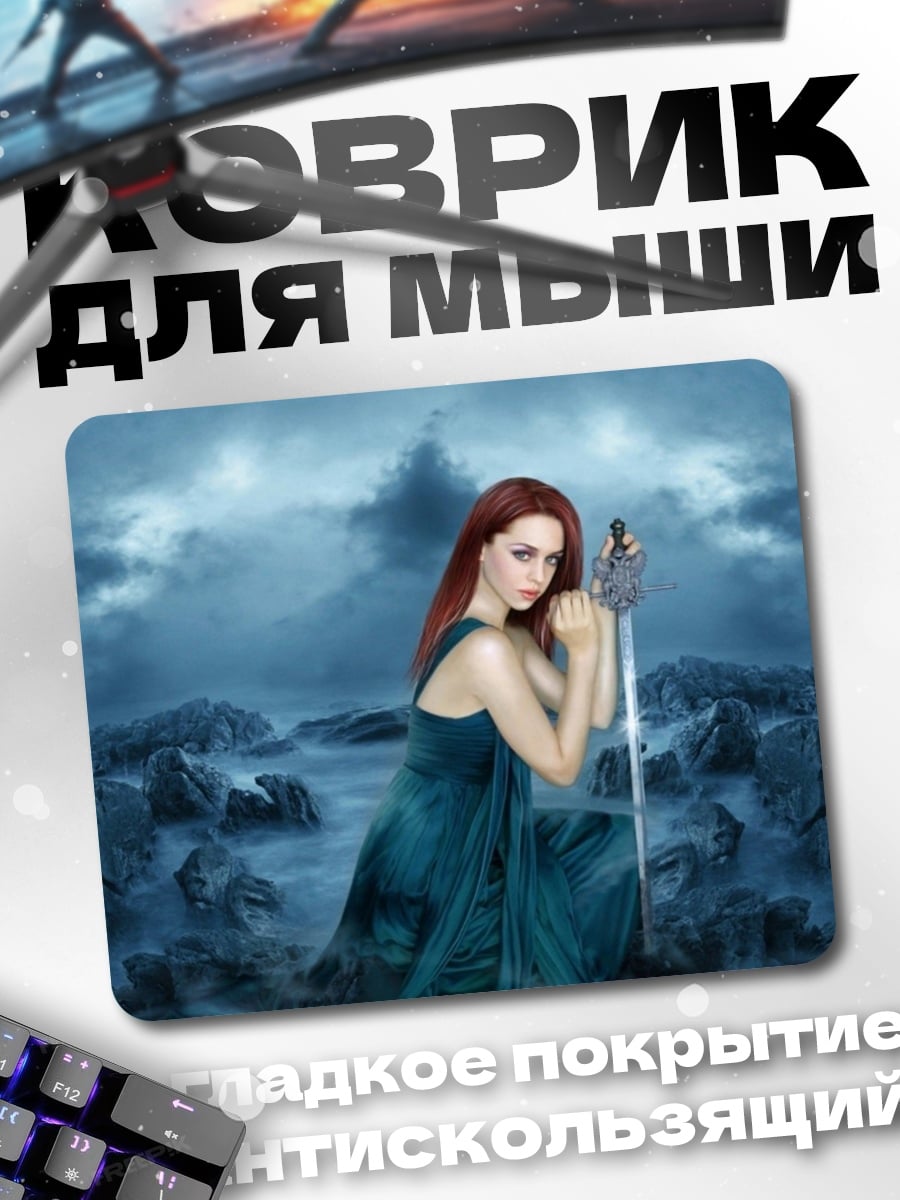 Коврик Девушка с мечом