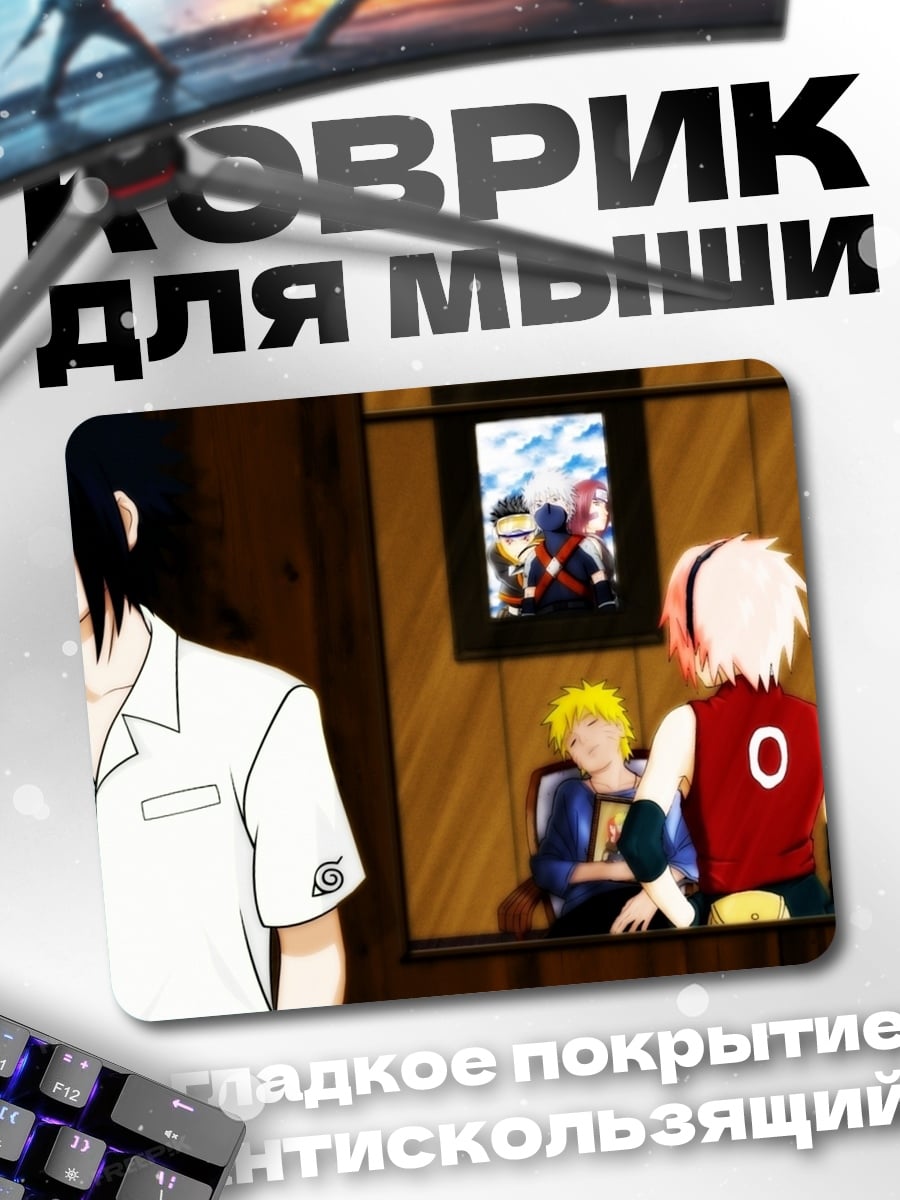 Коврик Персонажи Наруто