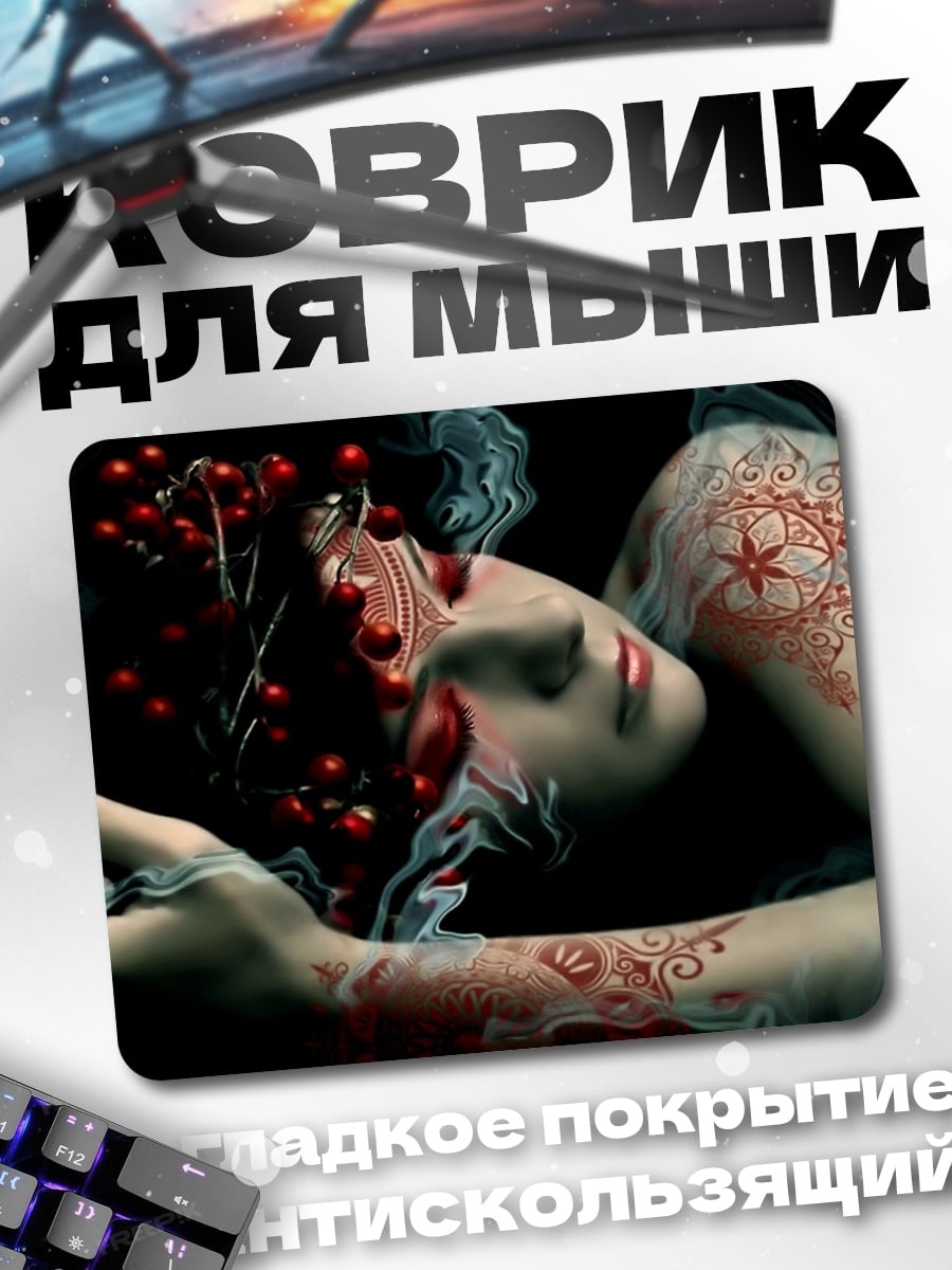 Коврик Спящая девушка с ягодами