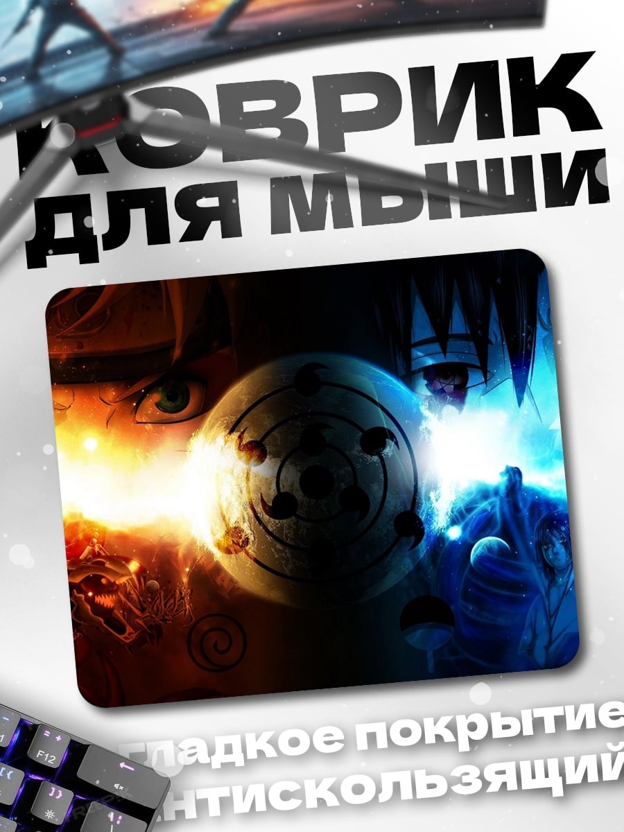 Коврик Противостояние Наруто