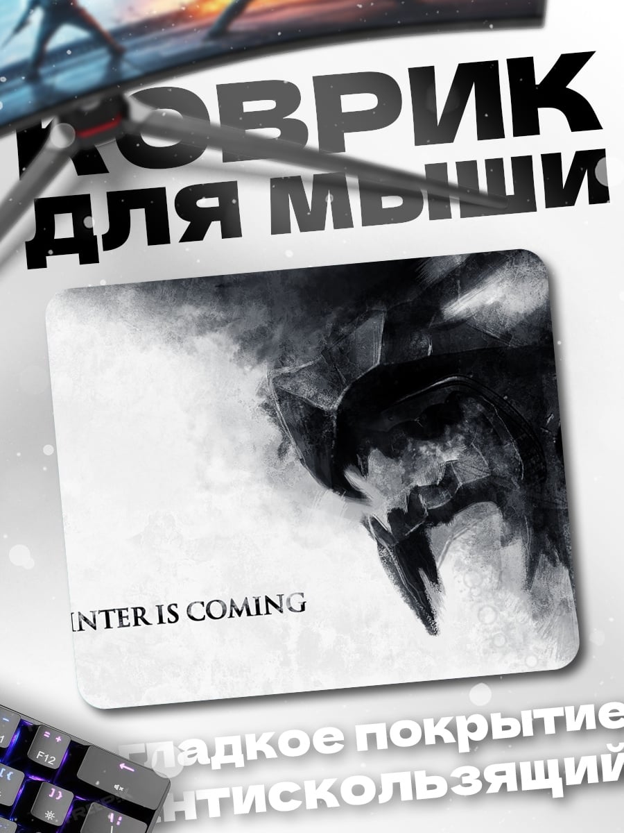 Коврик Зима близко