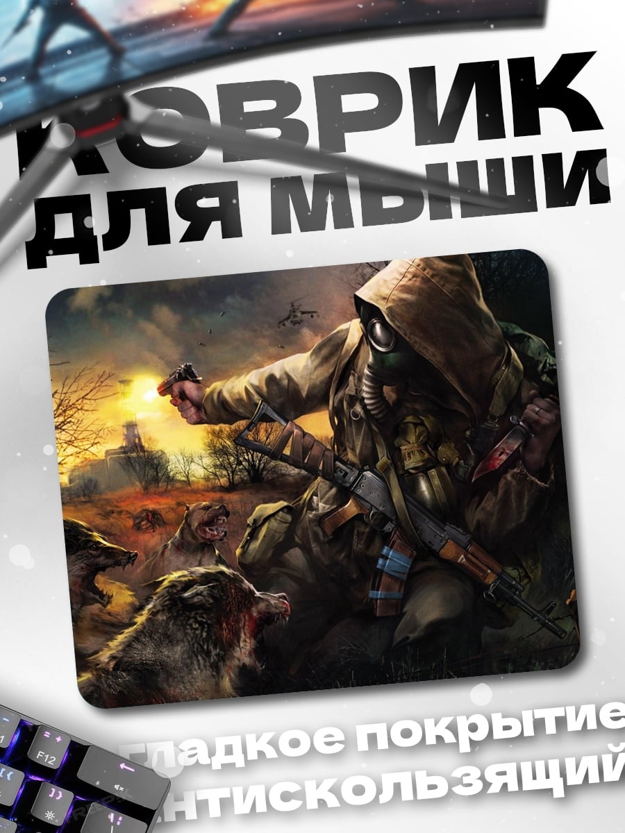 Коврик Сталкер с волками