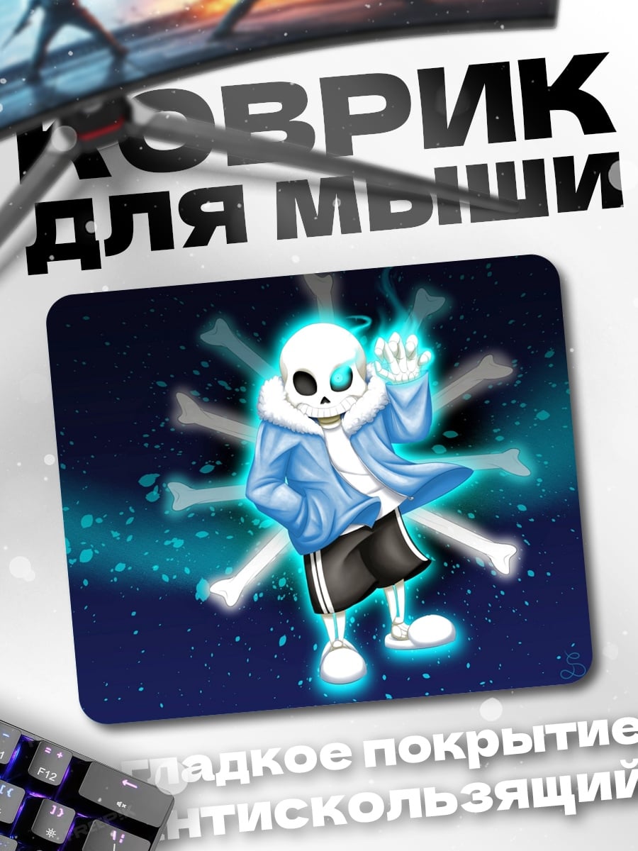 Коврик Санс кости аура