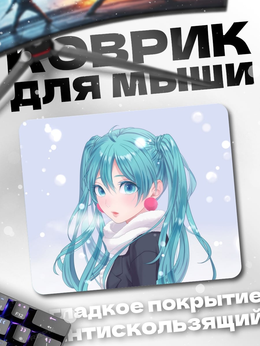 Коврик Мику зима