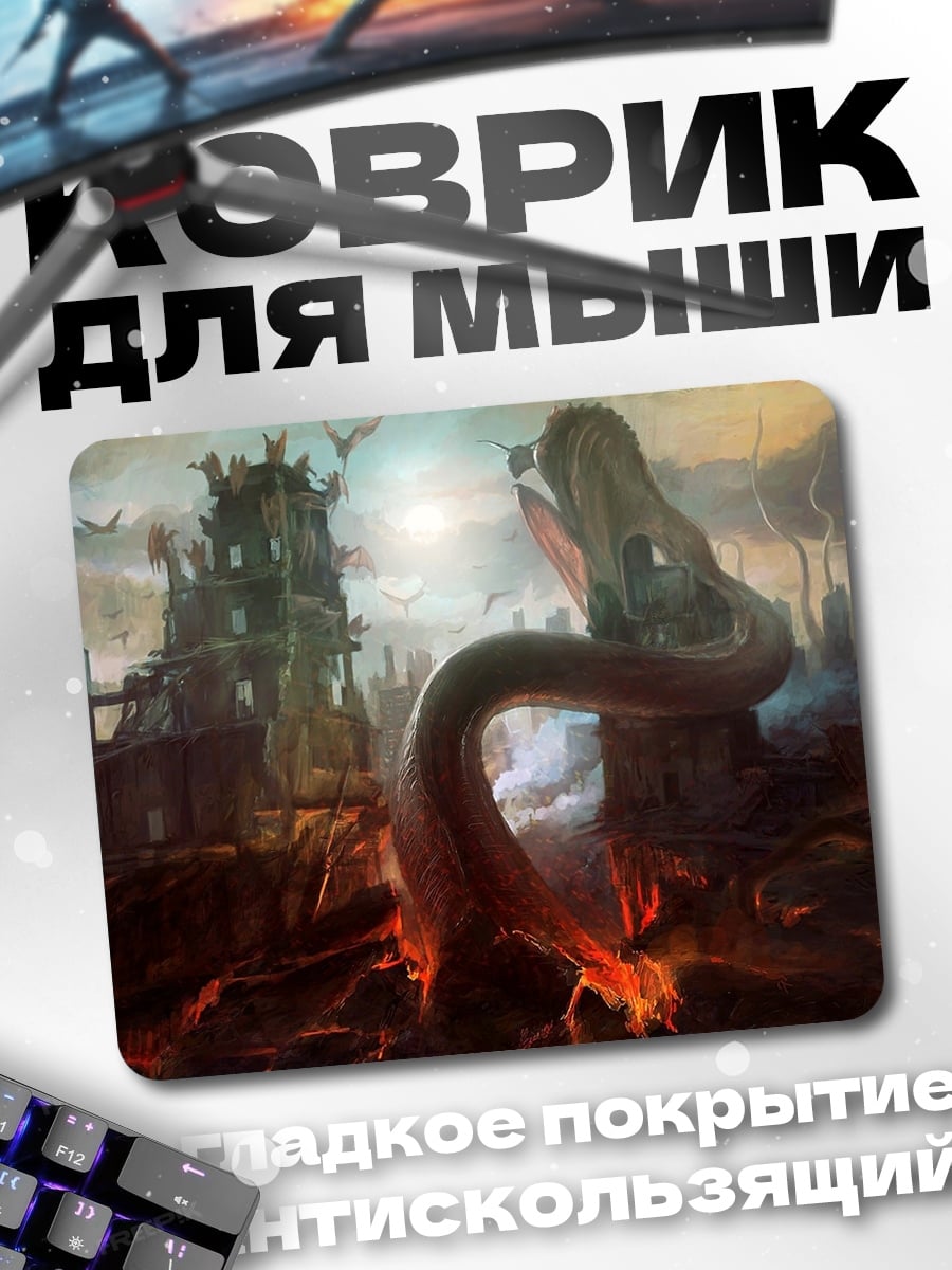 Коврик Змеедева в руинах