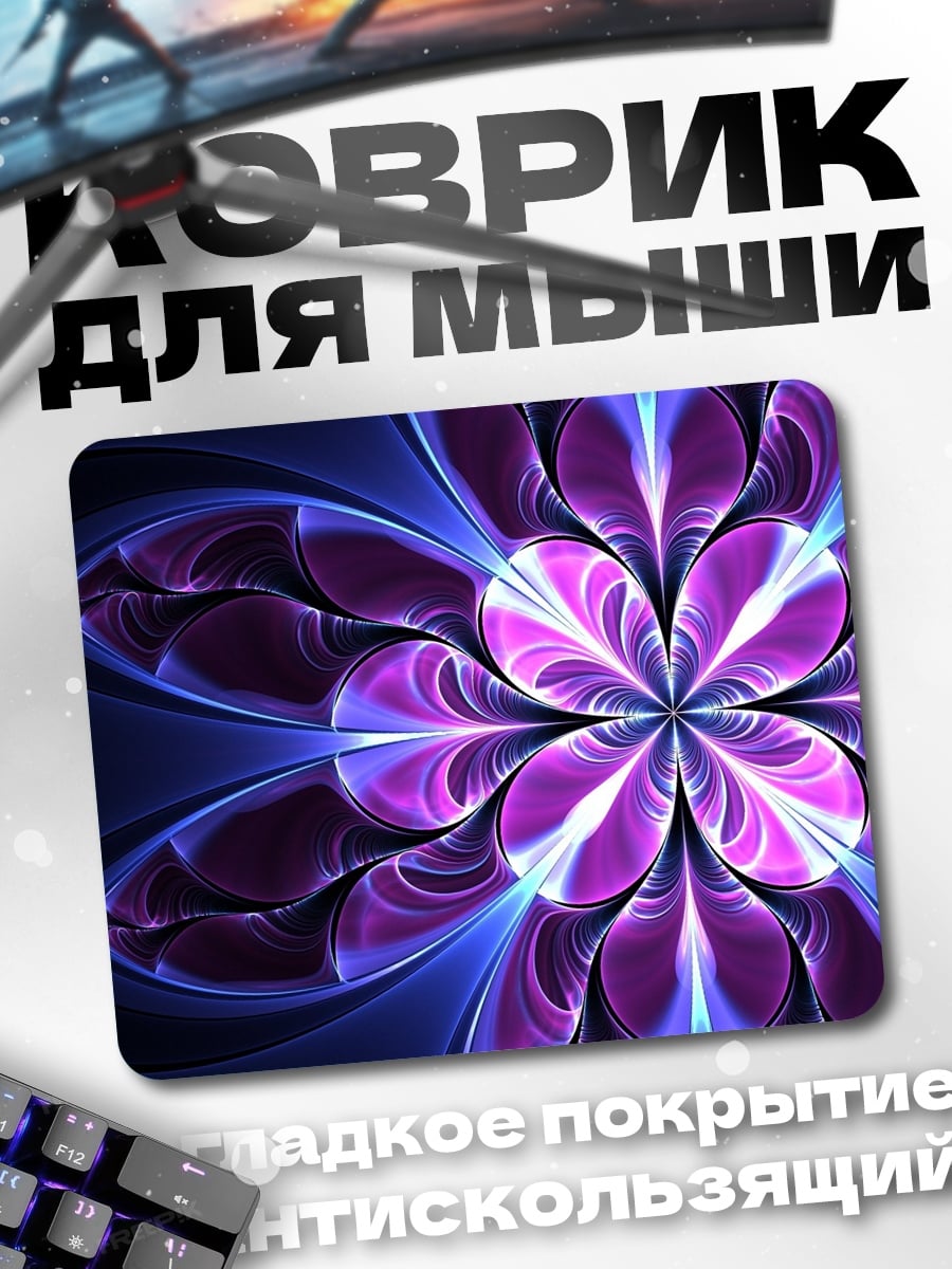 Коврик Фиолеточный цветок фрактал