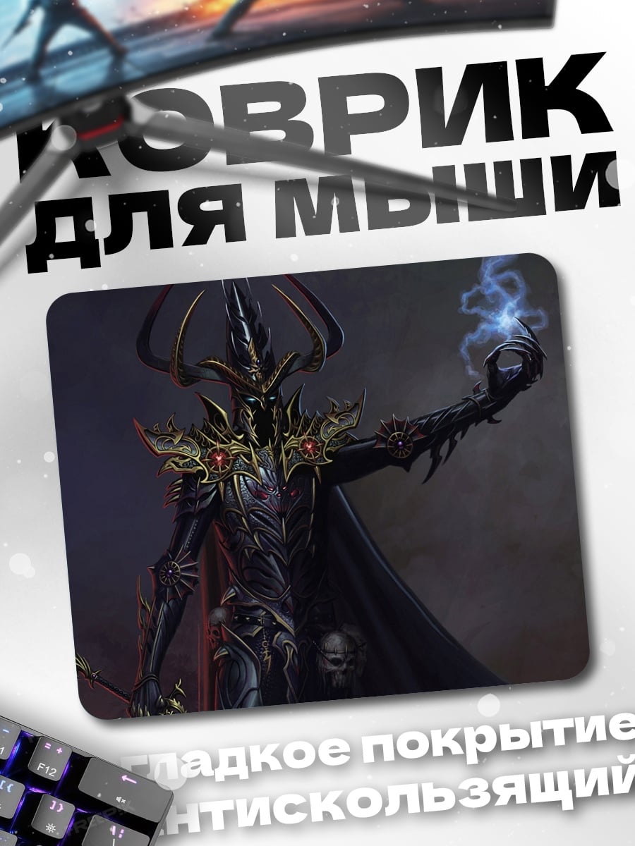 Коврик Тёмный маг