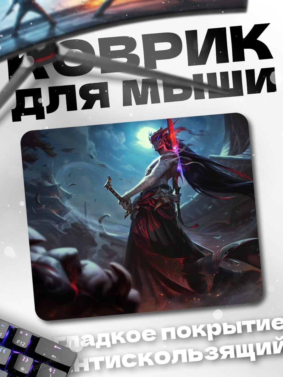 Коврик Воин света
