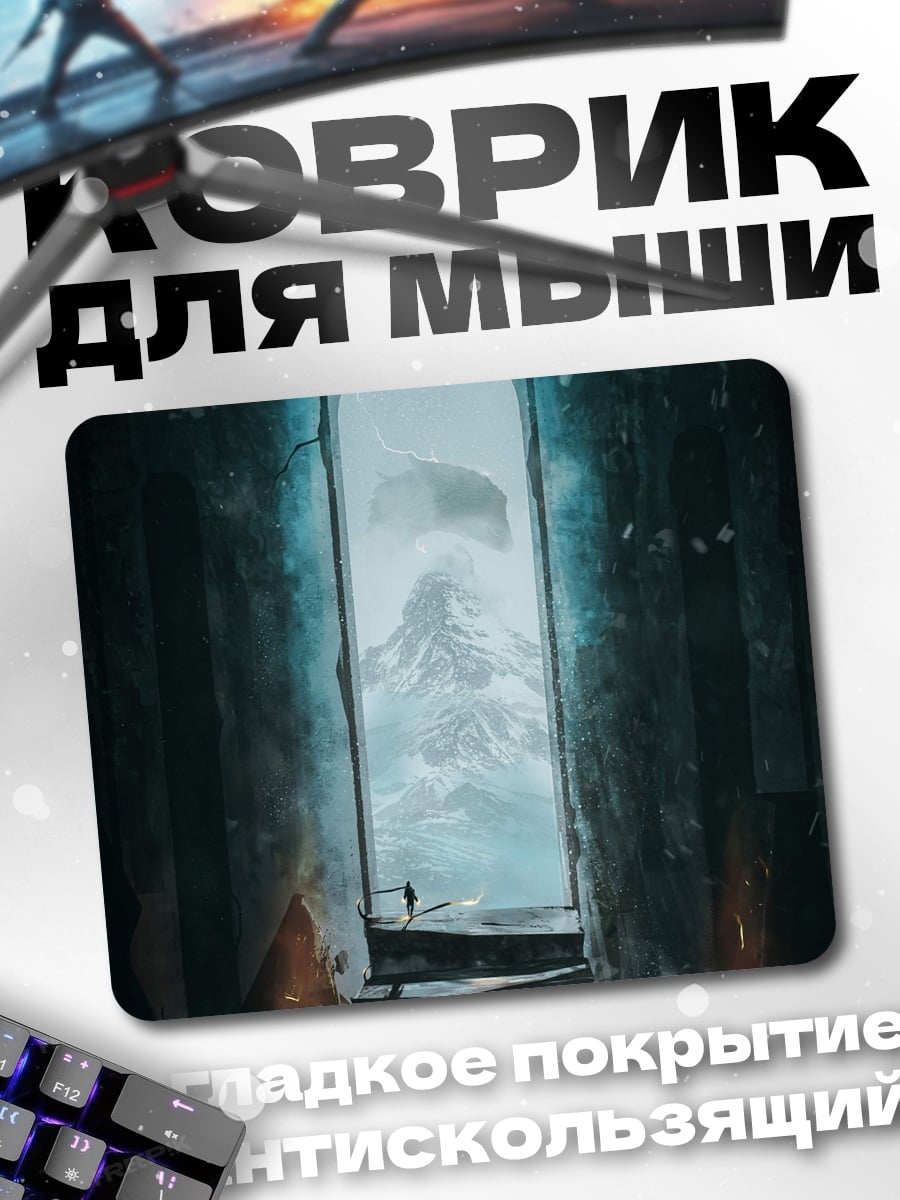 Коврик Горный портал