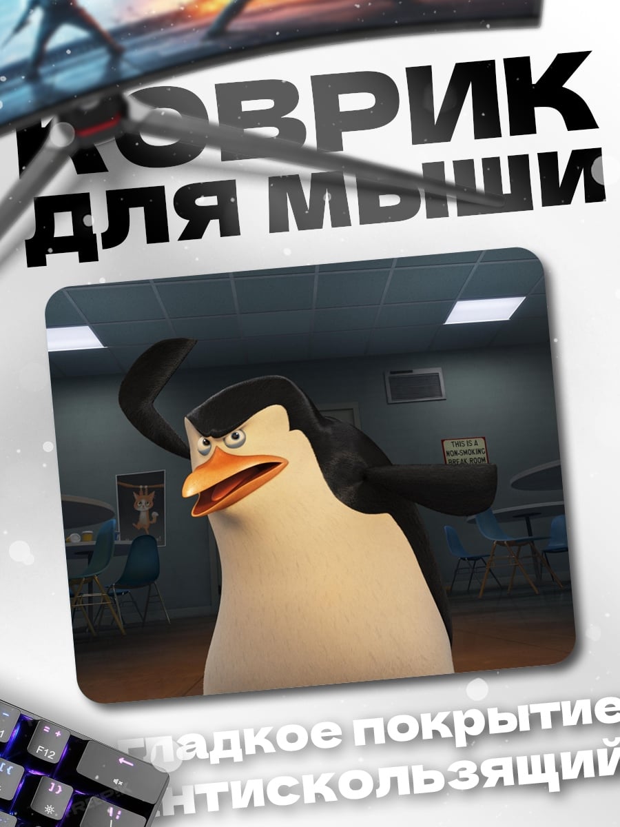 Коврик Команда из пингвинов