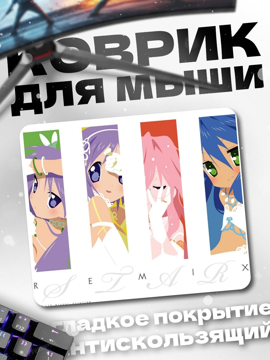 Коврик Четыре аниме девушки