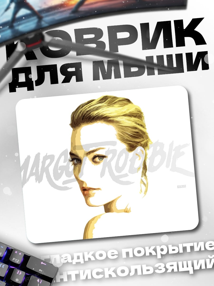 Коврик Портрет Марго Робби