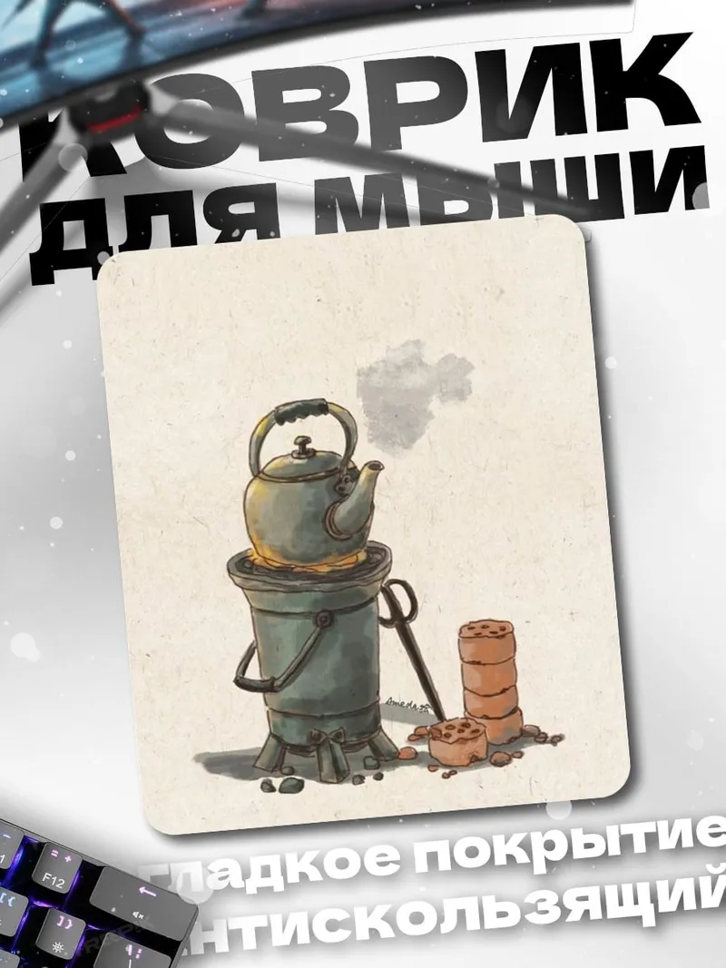 Коврик Чайник на плите