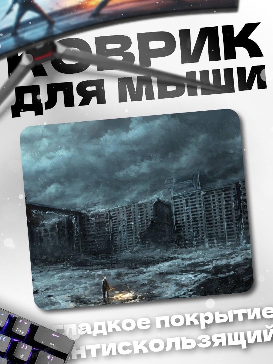 Коврик Разрушенный город
